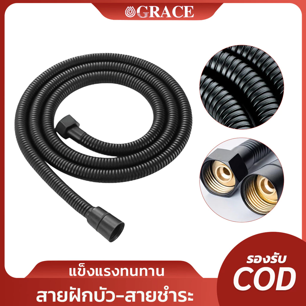 สายฝักบัวอาบน้ำ สายฉีดชำระ ขนาด สายสีดำ ขนาด 120CM-150CM แข็งแรง ทนทาน พร้อมจัดส่ง