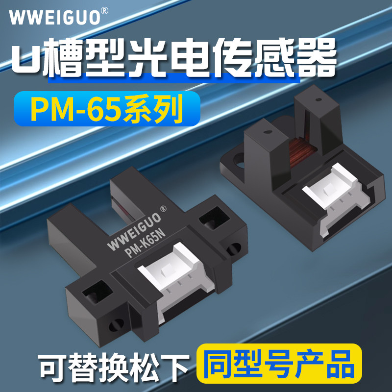 Plug-In Type U-Shaped Slot ประเภท Photoelectric Switch Sensor npn Limit Sensor Switch PM-T65 Y65 L65
