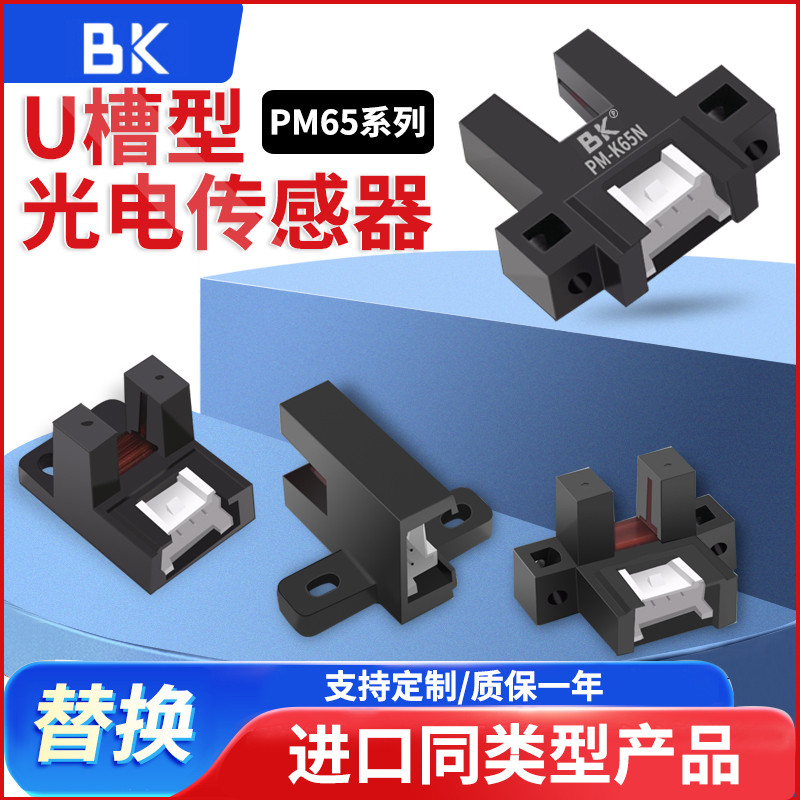 Plug-In Type U-Shaped Slot ประเภท Photoelectric Switch Sensor 24v Limit Sensor Switch PM-T65 Y65 L65