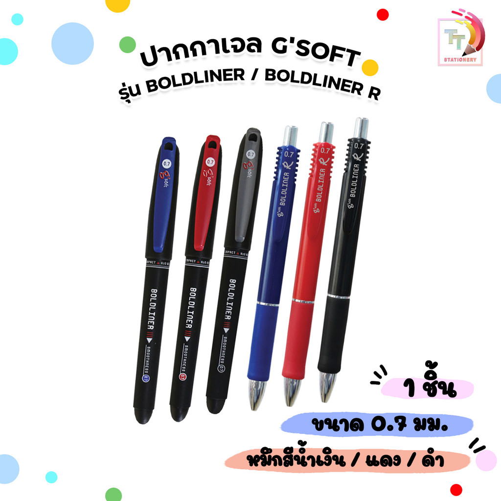 G'soft (จีซอฟท์) ปากกาเจล รุ่น BOLDLINER /BOLDLINER R  โบลด์ไลน์เนอร์ ขนาดหัว 0.7 มม.  ( 1ด้าม )
