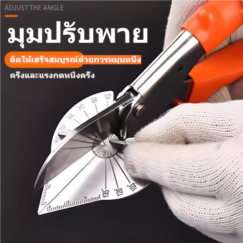กรรไกรตัดมุมอเนกประสงค์ ปรับองศาได้ 45-135° ใบมีด SK5 สำหรับรางวายดักท์ PVC แถบไม้ และงานตกแต่ง