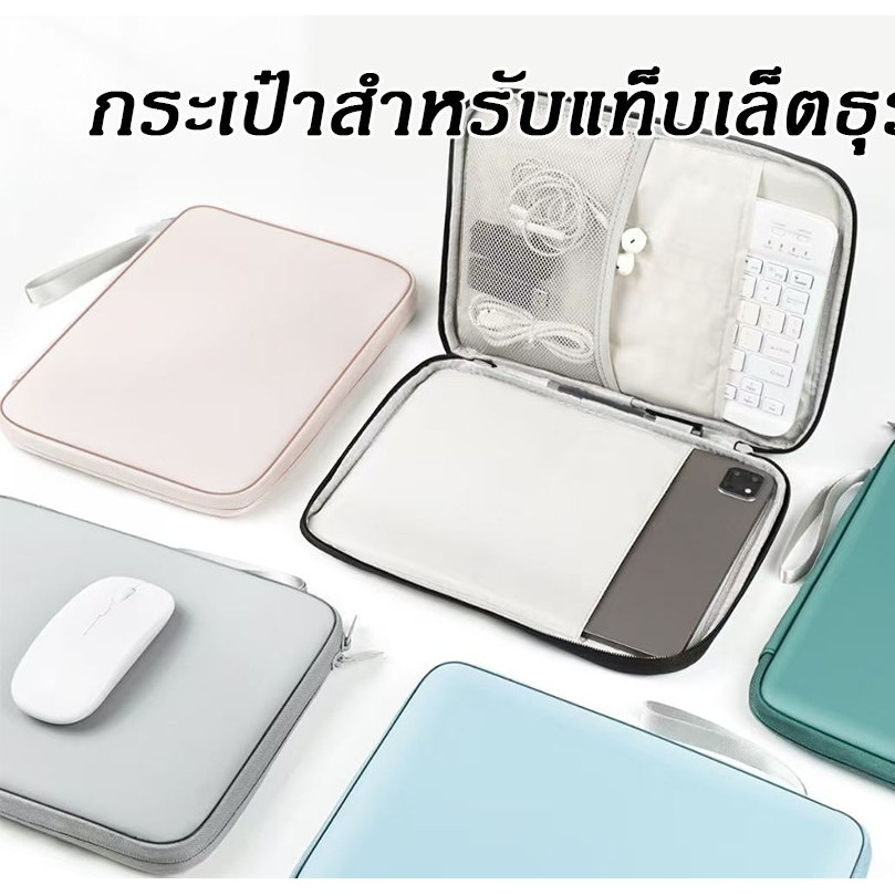 กระเป๋าไอแพด กระเป๋าแท็บเล็ตมีหลายช่อง iPad 11นิ้ว / 13นิ้ว เนื้อผ้ากันน้ำกันกระแทกใส่ Macbook 13นิ้ว กระเป๋าโน๊ตบุ๊ค