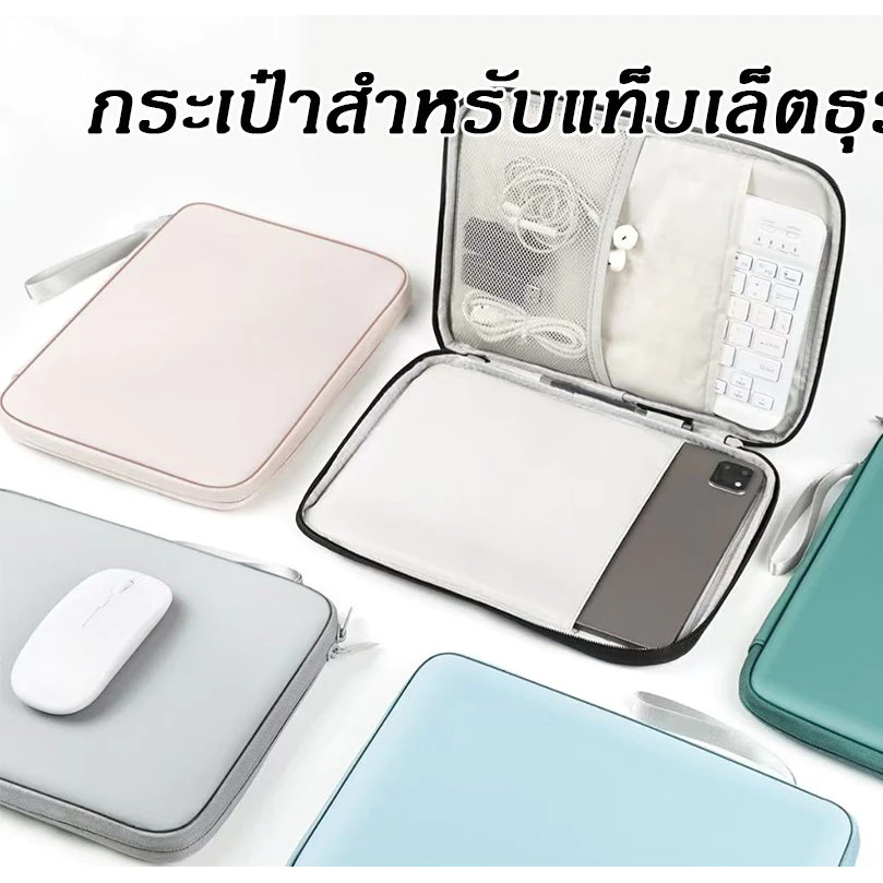 กระเป๋า กระเป๋าแท็บเล็ตมีหลายช่อง 11นิ้ว / 13นิ้ว เนื้อผ้ากันน้ำกันกระแทกใส่ 13นิ้ว กระเป๋าโน๊ตบุ๊ค