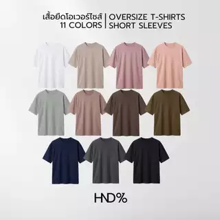 HND% OVERSIZE ผ้าหนา เสื้อโอเวอร์ไซส์ตัวใหญ่ที่ใส่แล้วสุดลงตัว สายสตรีท สายมินิมอล
