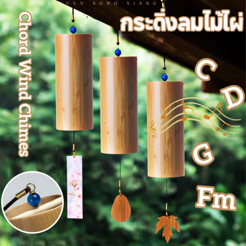 กระดิ่งลมไม้ไผ่ Chord Wind Chimes ระฆังลมดนตรี รูปใบเมเปิ้ล การตกแต่งลานบ้าน ของตกแต่งบ้าน