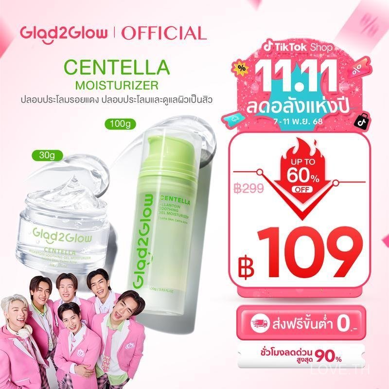 [BCD] Glad2Glow Centella Asiatica Allantoin Soothing Gel Moisturizing Cream (ครีมบํารุงผิวหน้า) 30g/