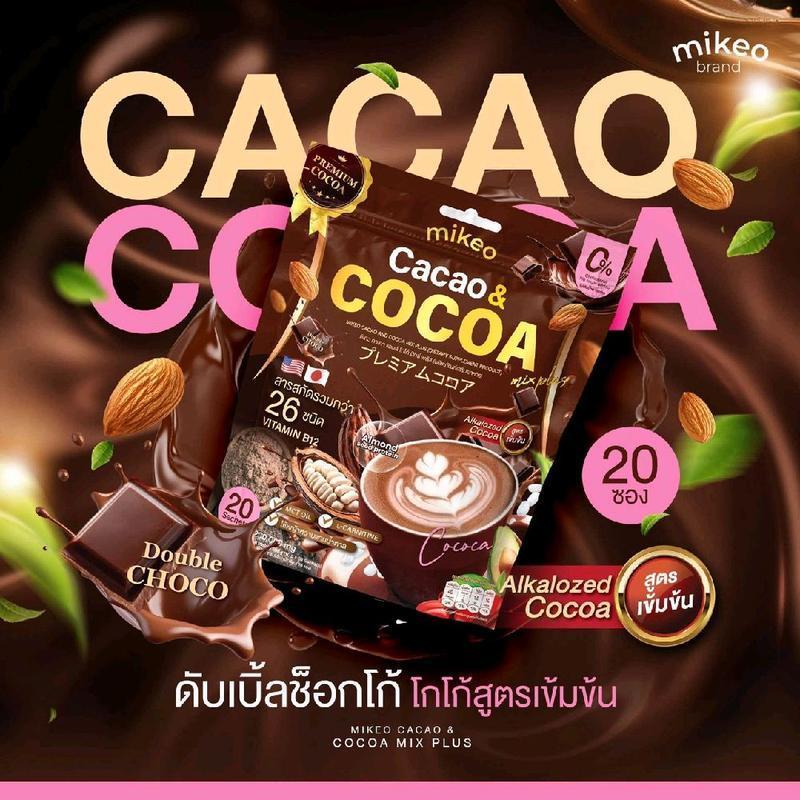 Mikeo Cocoa คาเคาโกโก้สูตรเข้มข้นสุดพรีเมียม 1 ห่อ มี20 ซอง(ผลิตภัณฑ์อาหารเสริมเพื่อสุขภาพแบรนด์มิเก