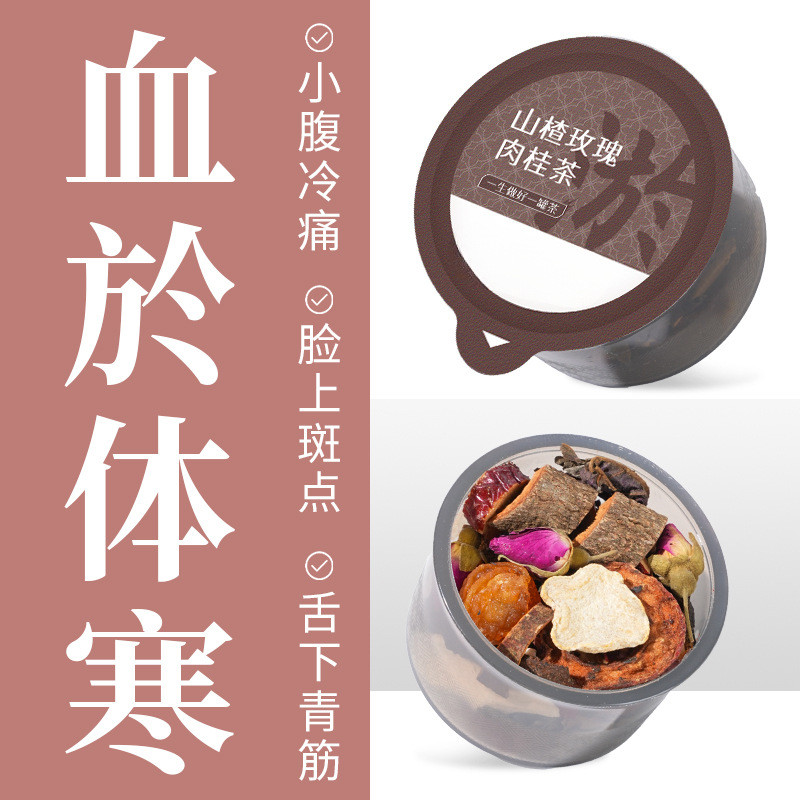 ชาอบเชยยาง สุขภาพชา Stagnant Bruises กับ Hawthorn Blood Blocks Bruises Wanhan Cold Rose Cold Shengka