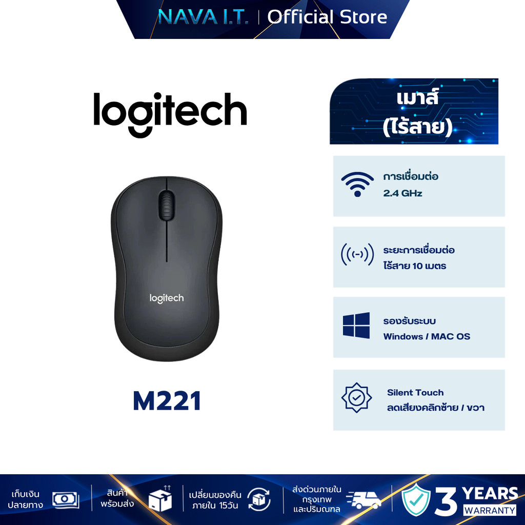 เมาส์ไร้สาย Logitech Wireless Mouse Silent M221 Charcoal