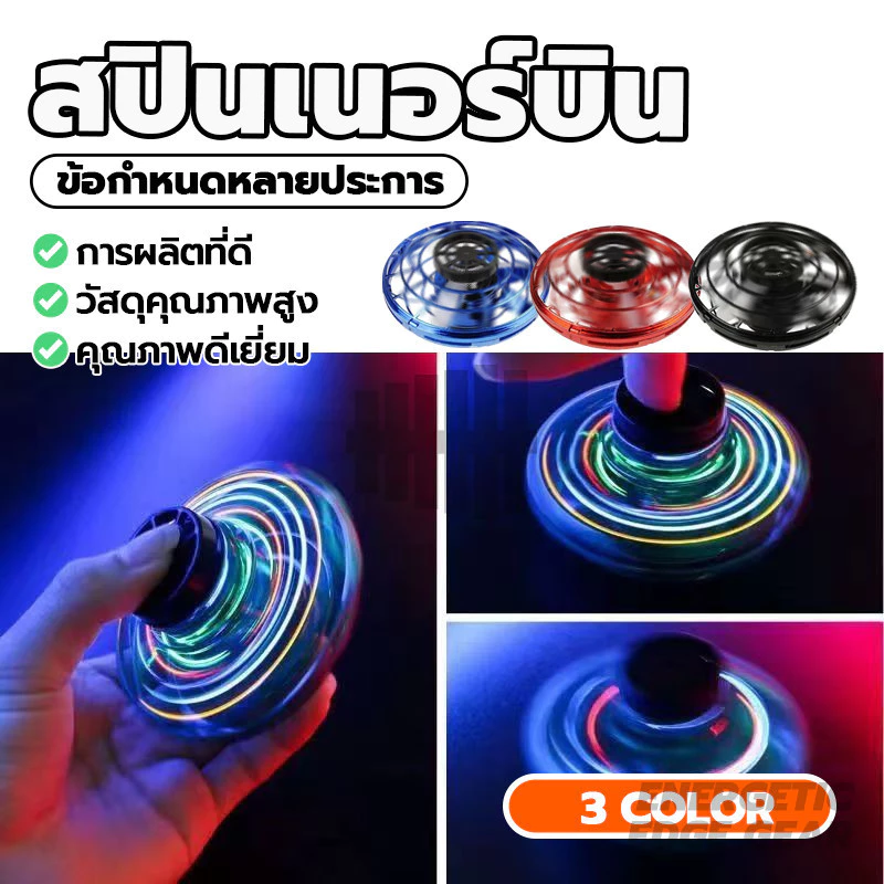 ยูเอฟโอลูกบินหมุนนิ้ว UFO ของเล่นเด็ก LED Fidget Spinner แฮนด์สปินเนอร์ โยนออกแล้วบินกลับได้ สปินเนอร์บิน มีไฟ thumbnail 5