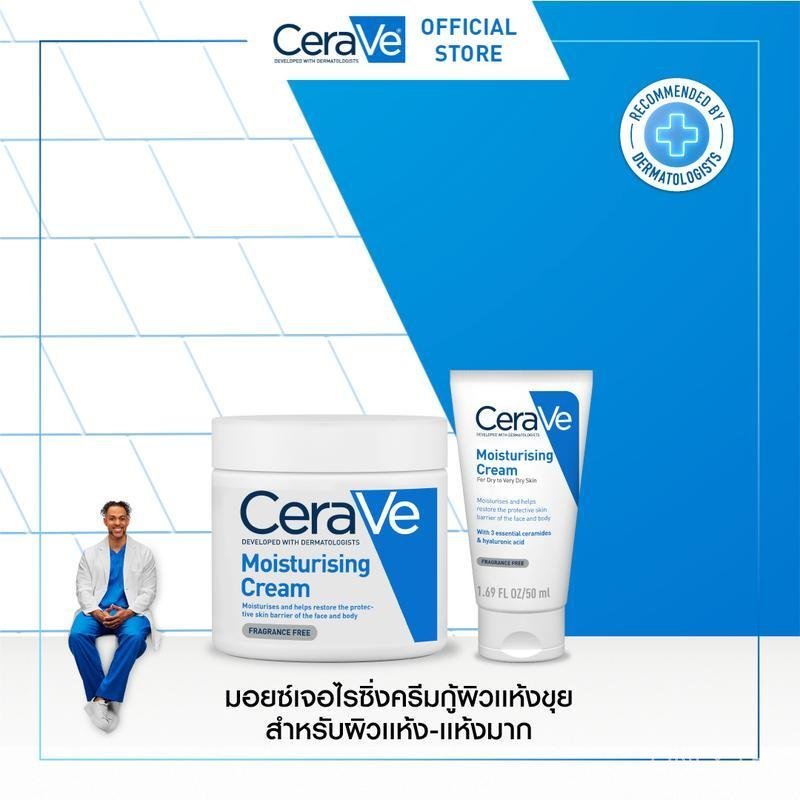 CERAVE CERAVE มอยเจอร์ไรเซอร์ผิวหน้าและผิวกาย เหมาะสําหรับผิวแห้งถึงมาก เนื้อสัมผัสเข้มข้น (มอยเจอร์