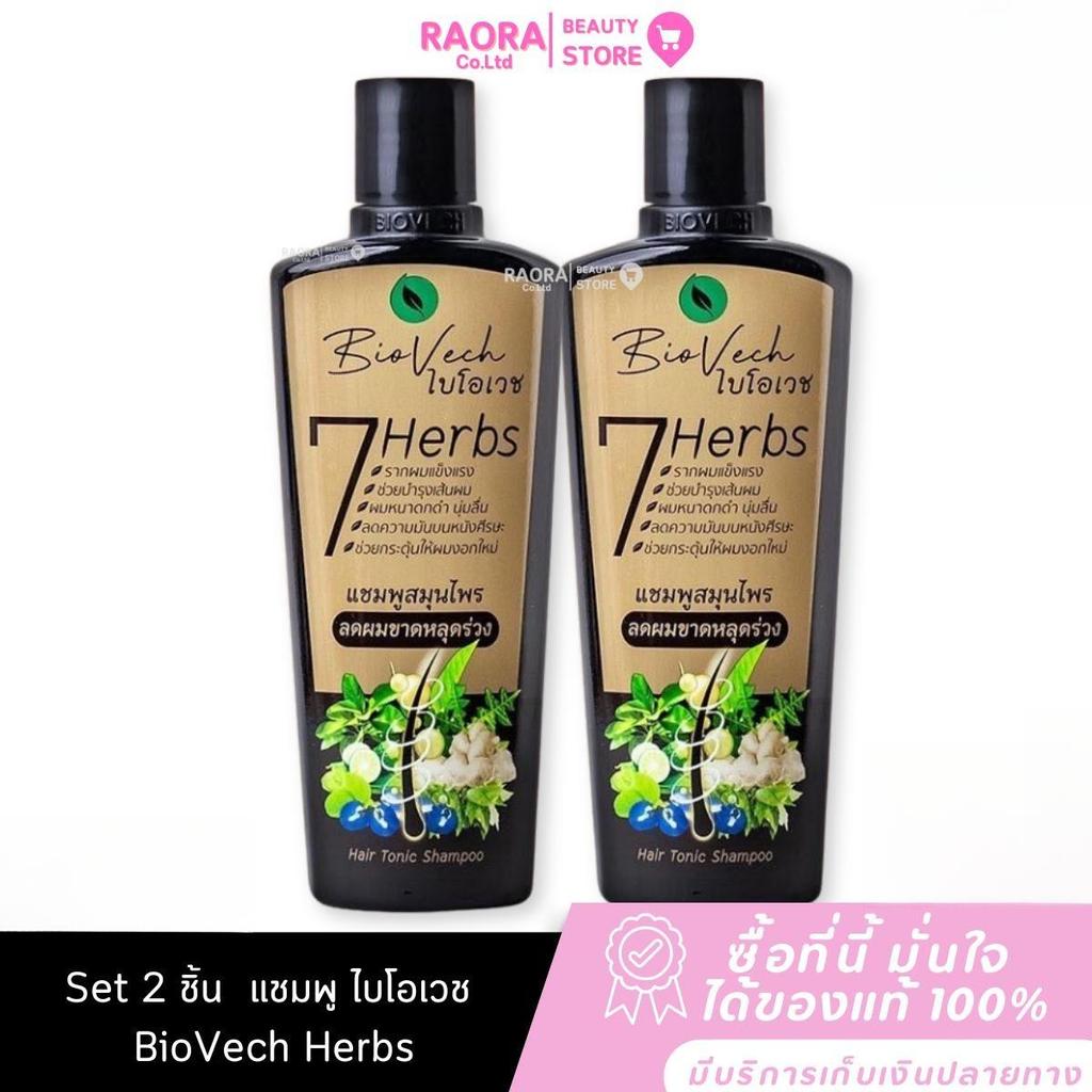 ( แพ็ค 2 ขวด )  แชมพูไบโอเวช  BioVech 7 Herbs แชมพูสมุนไพร ไบโอเวช เซเว่น เฮิร์บ ขนาด 225 มล.