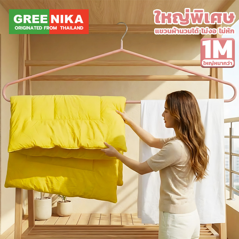 GREENIKA 100ซม ไม้แขวนเสื้อสแตนเลสขนาดใหญ่ ไม้แขวนเสื้อสแตนเลส เหมาะสำหรับตากผ้าห่ม ผ้าปูที่นอน ผ้าเช็ดตัว และเสื้อผ้า