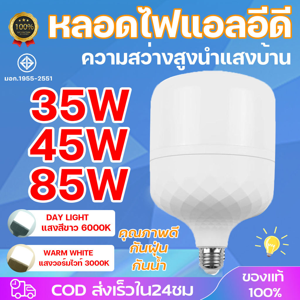 ProBright หลอดไฟLED หลอดไฟแอลอีดีHighBulb ใช้ไฟฟ้า220V 35W 45W 85W หลอดไฟขั้ว E27 แสงสีขาว แสงที่อบอุ่น