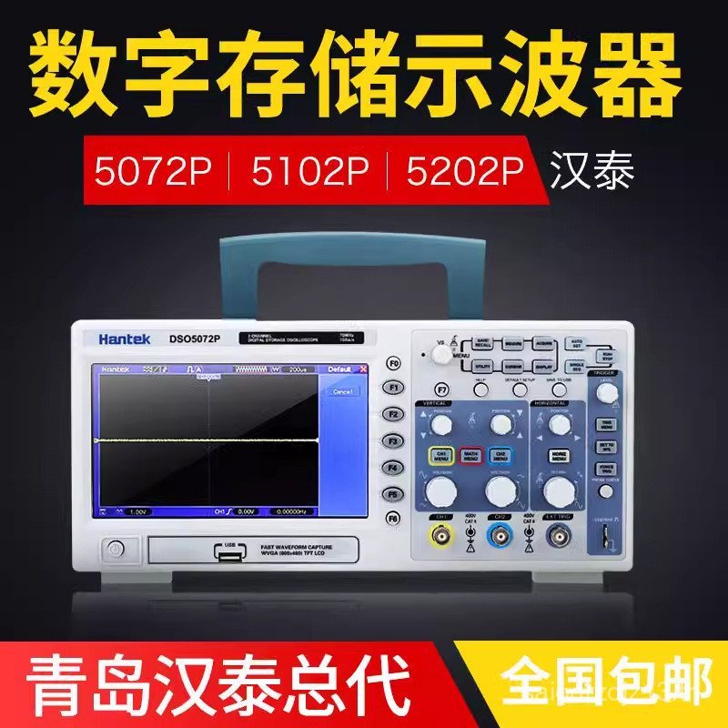 Hentai DSO5102P/DSO5202P/DSO5072P Dual Channel Digital Memory Oscilloscope 100M 200M