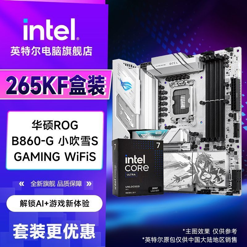 Intel Ultra7 265KF CPU ชนิดบรรจุกล่องพร้อม Asus ROG B860-G WiFi S Small Snow Blowing w