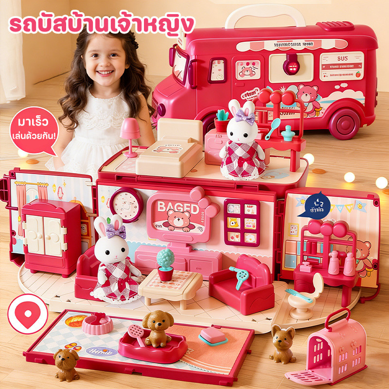 COD รถบัสบ้านเจ้าหญิง รถบัสสีชมพู เล่น ของเล่น จำลองสถานการณ์ชีวิต ของขวัญสำหรับผู้หญิง ของเล่นเสริมพัฒนาการ