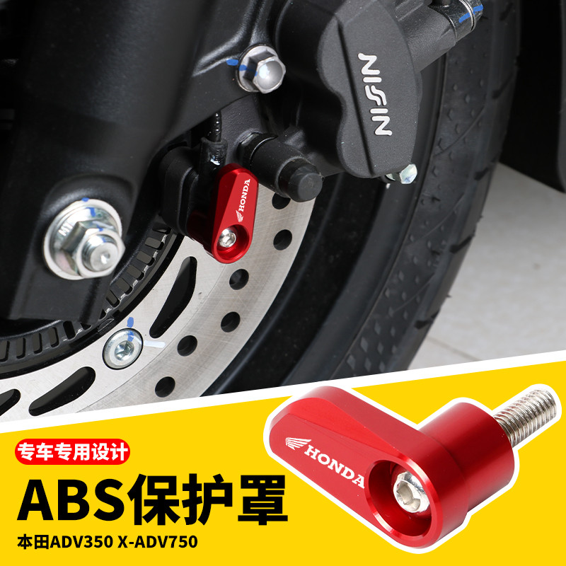 เหมาะสําหรับ Honda ADV350 X-ADV750 ดัดแปลงล้อหน้า ABS ฝาครอบป้องกันเซ็นเซอร์ตกแต่งเปลือกอุปกรณ์เสริม