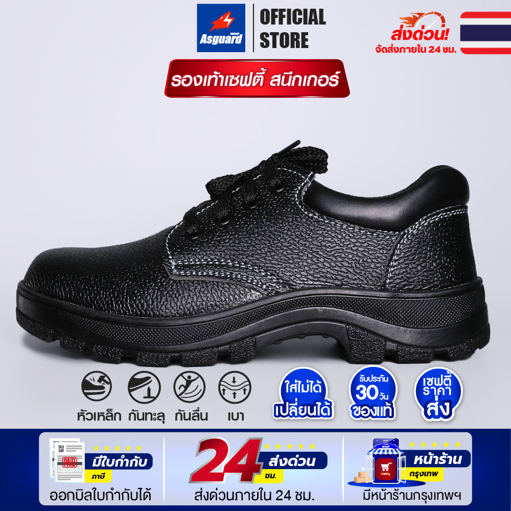 🔥[มีหน้าร้าน] รองเท้าเซฟตี้ หัวเหล็ก BEAT หนังPU รองเท้าทำงาน กันลื่น ทนทาน Asguard Shop