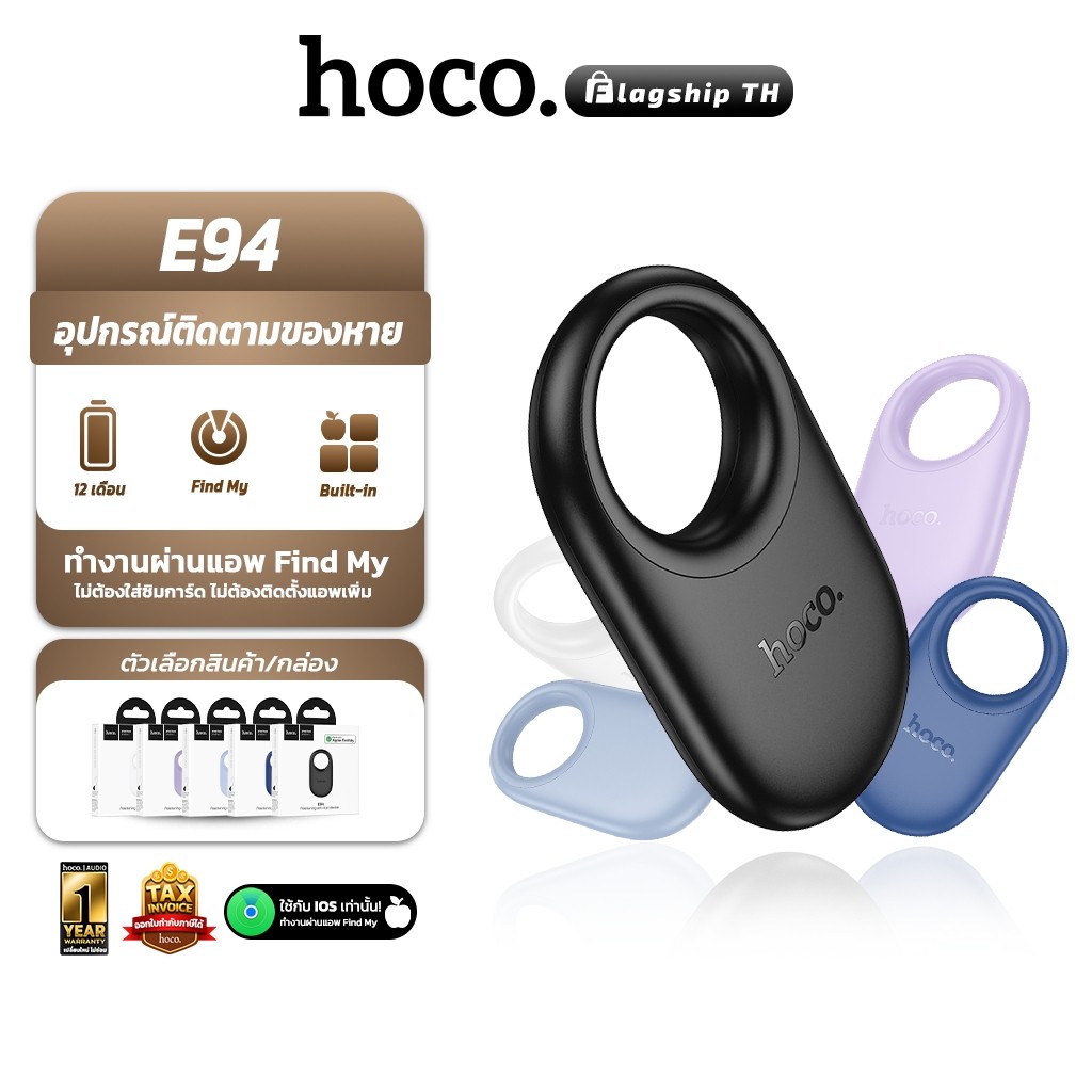 HOCO E94 เครื่องติดตามของหาย GPS รองรับ Find My แบตเตอรี่ใช้ได้ 9 - 12 เดือน อุปกรณ์ติดตามของหาย [hc