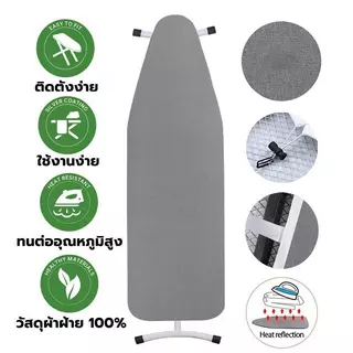 ผ้ารีดผ้าสะท้อนความร้อน ผ้ารองรีด 49x132ซม. แถบยางยืดปรับระดับได้ ผ้าคลุมโต๊ะผ้า ฟองน้ำหนา แผ่นรองรีด 🚚จัดส่งในกรุงเทพฯ🚚