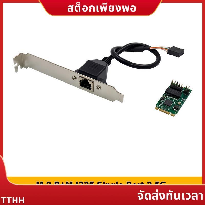 I225-V M.2 B+M การ์ดเครือข่ายเซิร์ฟเวอร์พอร์ตเดียว 2.5G I225 B3 อุปกรณ์ควบคุมอุตสาหกรรมการ์ดเครือข่า