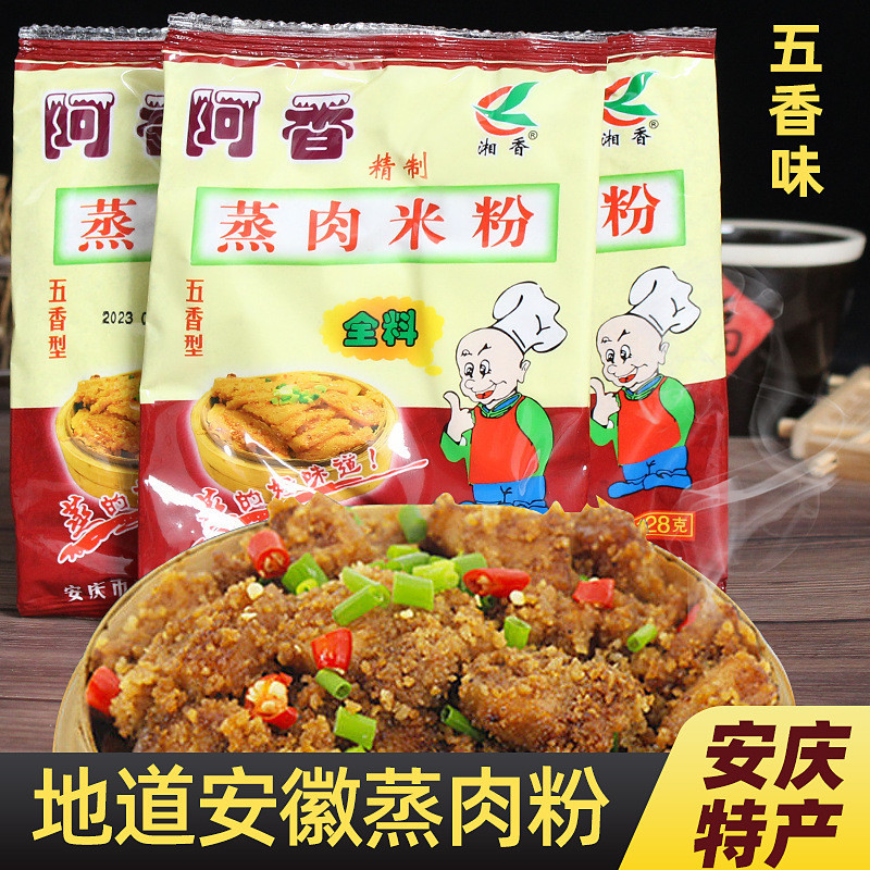 安徽安庆特产蒸肉粉128克五香蒸肉米粉正宗排骨粉蒸肉渣肉粉调料Anhui Anqing specialty steamed meat powder 128 YULnrHctfP1212