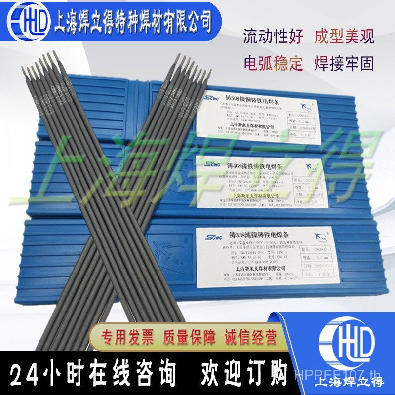 308 เหล็กหมูเชื่อม Rod เชื่อม Rod Shanghai ไฟฟ้าเชื่อม Rod Z308 เหล็กหล่อบริสุทธิ์นิกเกิล Smick หล่อ