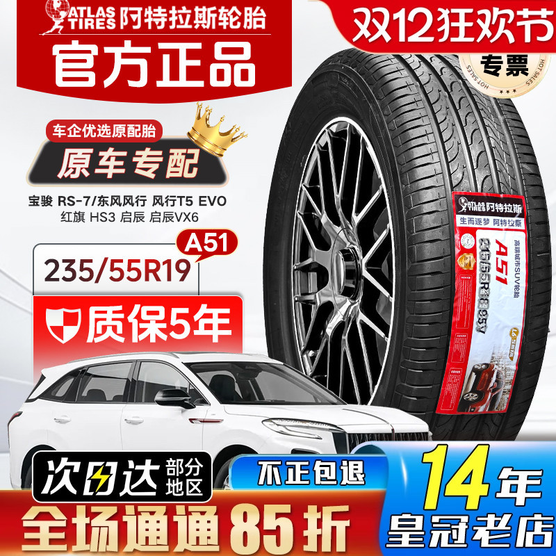 [] ATLAS ATLAS ยาง 215 225 235/45/50/55/60R16R17R18R63 ซม.