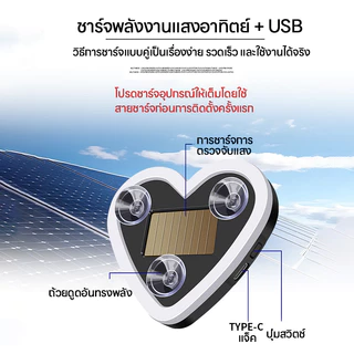 💖💙【MM-149-SOLAR】 ไฟ LEDโซล่าเซลล์รูปหัวใจ ติดหน้ากระจกรถ (IP65) พลังงานแสงอาทิตย์ สำหรับติด