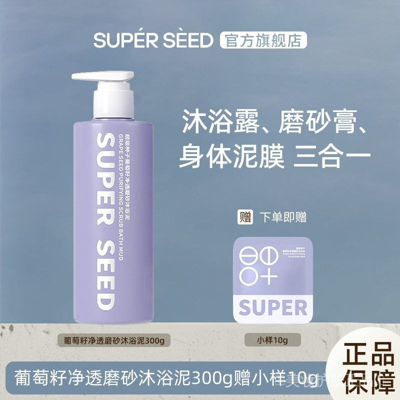 SUPER SEED Grape SEED Body Wash/ทําความสะอาดผิวให้ความชุ่มชื้น Body Wash Exfoliating U30N