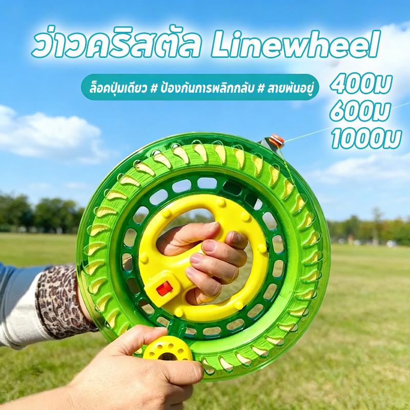 รอกเชือกว่าวคริสตัล เชือกว่าว】400/600/1000 ม ของเล่นกลางแจ้ง ว่าวหมุนล้อรอกอุปกรณ์ ป้องกันการพลิกกลับ เชือกมีความแข็งแรง