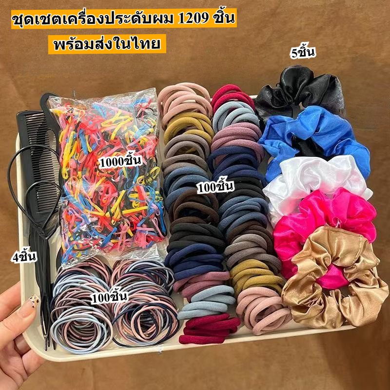 MKL ชุดเชตยางมัดผม&อุปกรณ์ทำผม น่ารักๆแฟชั่นสไตล์เกาหลี ยืดหยุด มีหลากสี พร้อมส่งในไทย#F23