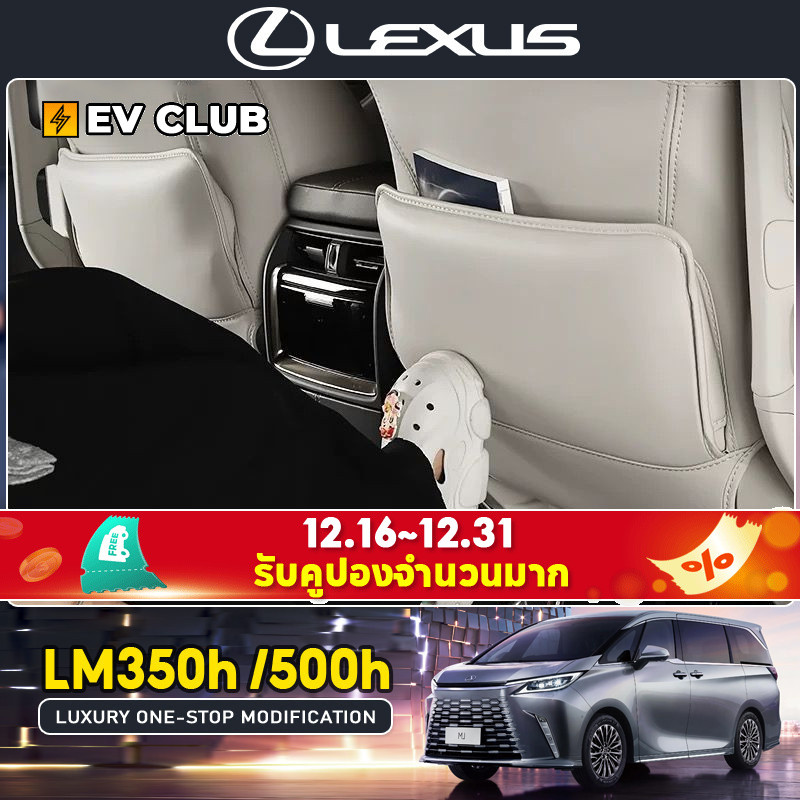 2024/2025 Lexus LM350H/500h ที่นั่ง Kick Pad พนักพิงป้องกันรอยขีดข่วนดัดแปลง LM300h/500 อุปกรณ์เสริม