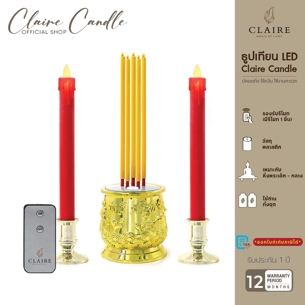 Claire Candle ชุดธูปไฟฟ้า LED 5 ดอก 28 ซม. สีทอง พร้อมเชิงเทียน LEDสีแดง 27.5 ซม. แถมฟรี! รีโมท