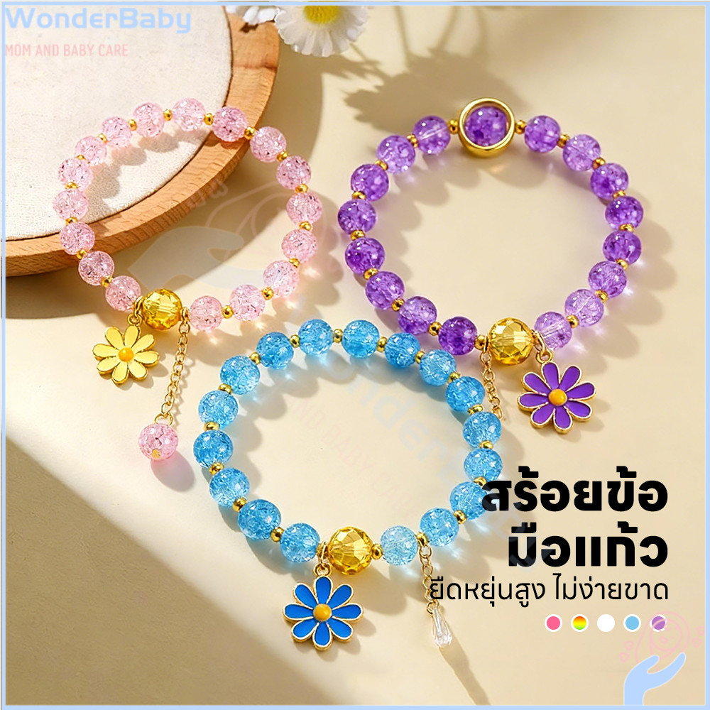 WONDERBABY สร้อยข้อมือลูกปัดคริสตัลเด ดอกเดซี่ผลึกสร้อยข้อมือ สําหรับผู้หญิง ดอกเดซี่ผลึกสร้อยข้อมือ ให้เป็นของขวัญ