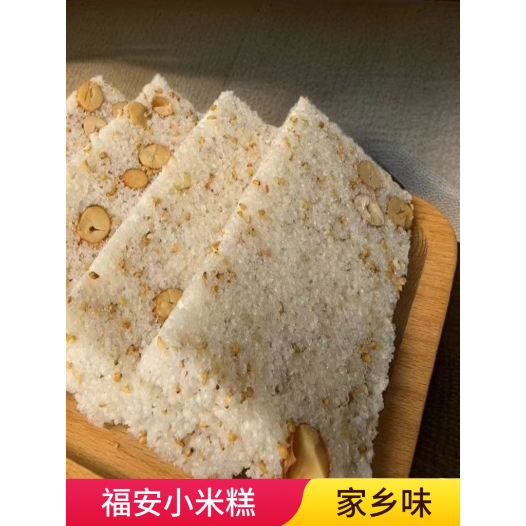 ✻เค้กข้าวทอด Handmade Millet Crisp Candy ถั่วลิสง Mindong Fu& 39;an Zhou Ning ขนมแบบดั้งเดิมพิเศษ Ma