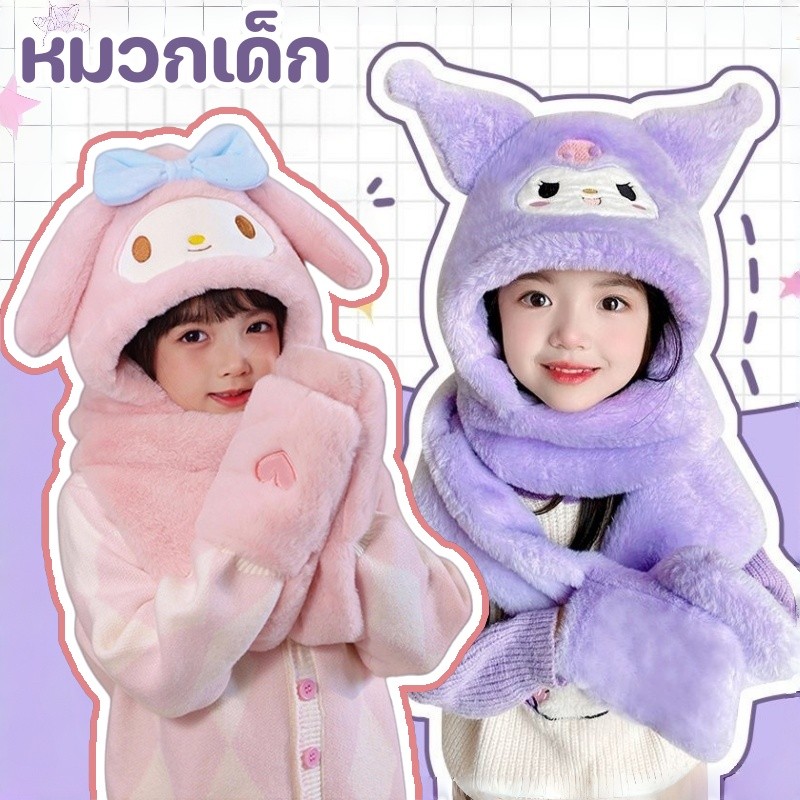 หมวกเด็ก ผ้าพันคอและถุงมือ 3 in 1 หมวกกันหนาวเด็ก ดีไซน์การ์ตูนน่ารัก กันลมและอบอุ่น