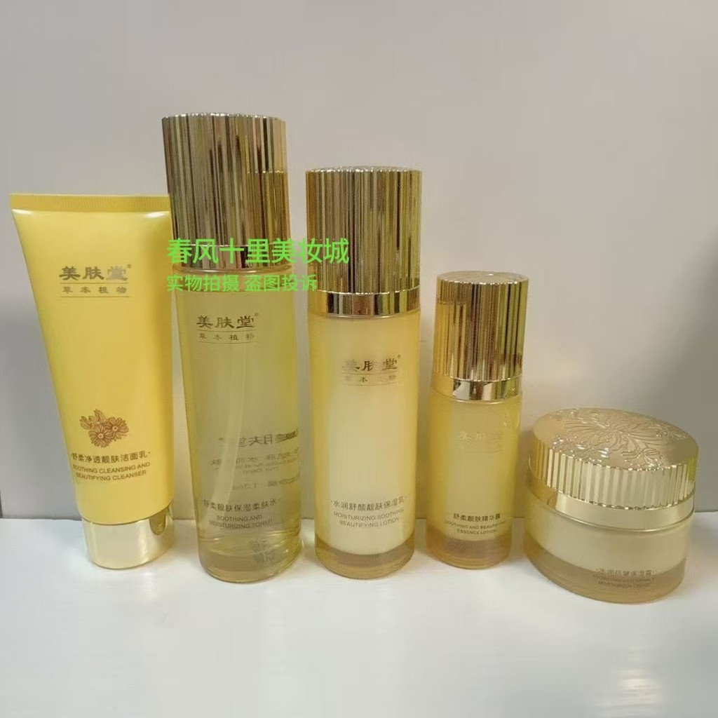 พร้อมสต็อก * Meifutang Herbal Plant Skin Care Series Cleanser Toner Lotion Moisturizing Cream Essenc