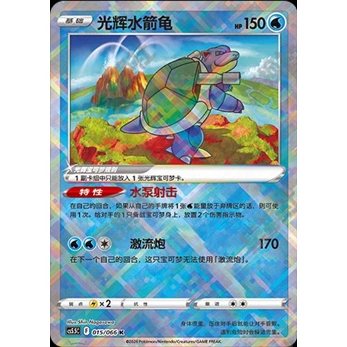 การ์ด Pokemon TCG พิเศษ S-Chinea Sword&Shield CS5.5C 015 K Radiant Blastoise