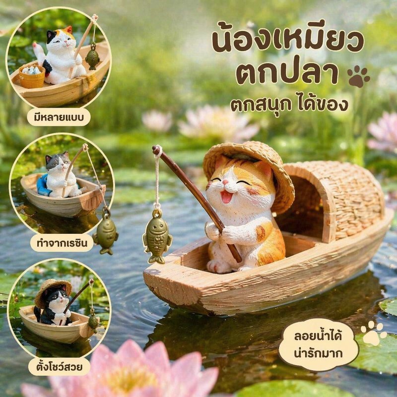 ของตกแต่งตู้ปลา แมวตกปลา เรือเรซิน ตุ๊กตาแต่งอ่างปลา แต่งสวนจิ๋ว น่ารัก วินเทจ ปลอดภัย