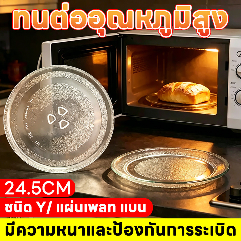 24.5cmy ประเภท/จานแบนเตาอบไมโครเวฟจานแก้วมัลติฟังก์ชั่เตาอบไมโครเวฟแก้วจานเสียงเตาอบไมโครเวฟจานเสียงพิเศษ