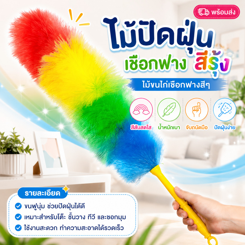ไม้ปัดฝุ่นเชีอกฟาง สีรุ้ง ไม้ขนไก่เชือกฟางสีๆ  DBY015