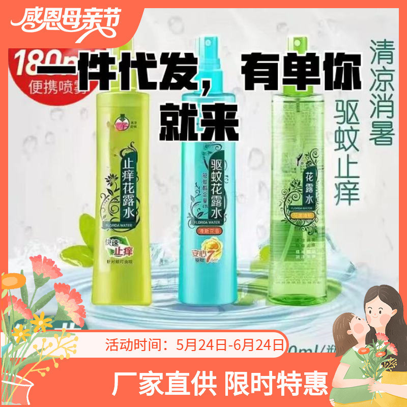 2026 สไตล์ใหม่ 6, God Toilet Water 180ml ยากันยุง Anti-itching ลบ Prickly Heat Mint Anti-mosquito Liquid Cool ลบ Prickly Heat20260512