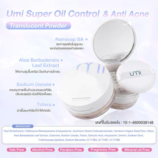 UMI DEEPTECH Super Oil Control & Anti Acne Translucent Powder 8g แป้งฝุ่นโปร่งแสง เหมาะสำหรับผิวแพ้ง่าย.