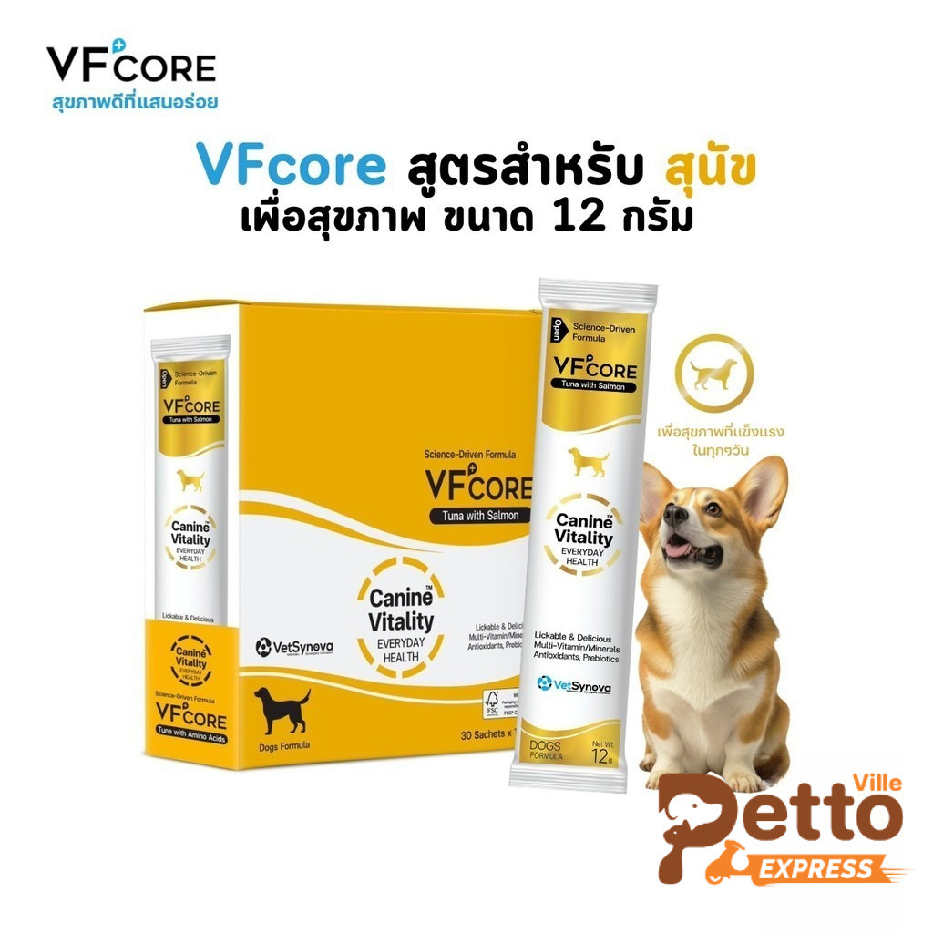 VFcore สูตรสำหรับสุนัข เพื่อสุขภาพที่ดี ขนาด 1 ซอง (12 กรัม)