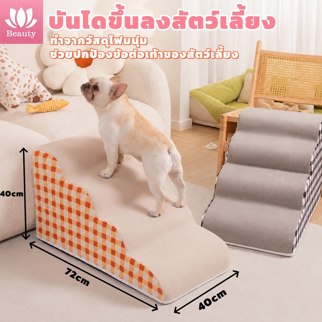 บันไดปีนสัตว์เลี้ยง 4 ชั้น ป้องกันการลื่น เหมาะสำหรับแมวและสุนัขขนาดใหญ่ และกระต่าย ทางลาดนอนสัตว์เลี้ยง
