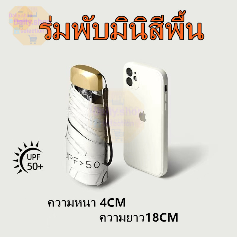 Daily ร่มกันแดดขนาดเล็ก พับได้ไวนิลขนาดเล็กพับได้รังสีอัลตราไวโอเลตป้องกันแสงแดดร่มกันแดดแบบพกพาแค