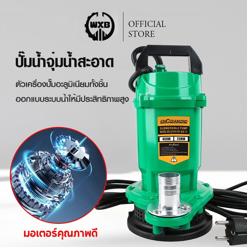 WXB ปั๊มแช่ 1 นิ้ว ปั้มแช่ดูดโคลน ปั๊มแช่ไฟฟ้า 450W สายไฟ  ประสิทธิภาพที่มั่นคง ไหลขนาดใหญ่ ไดโว่ มอเตอร์ทองแดงแท้ 100%