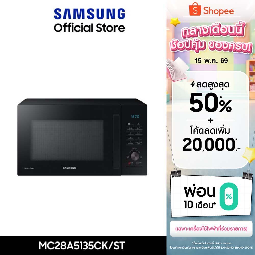 [จัดส่งฟรี] SAMSUNG ไมโครเวฟ เตาอบไมโครเวฟ อบ อุ่น ย่าง ทอด MC28A5135CK/ST Convection, 28 ลิตร